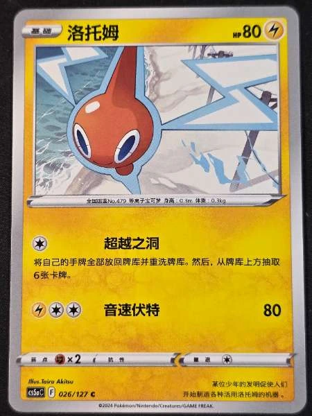 Rotom (Chinese) - CS5AC #026/127