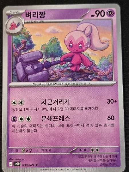 Tinkatuff (Korean) - Clay Burst #034/071