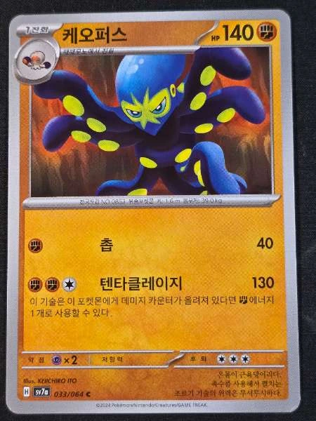 Grapploct (Korean) - Paradise Dragona #033/064