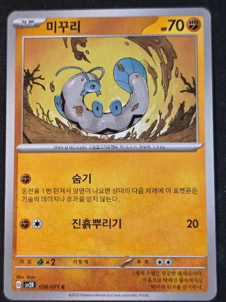 Barboach (Korean) - sv2D #038/071