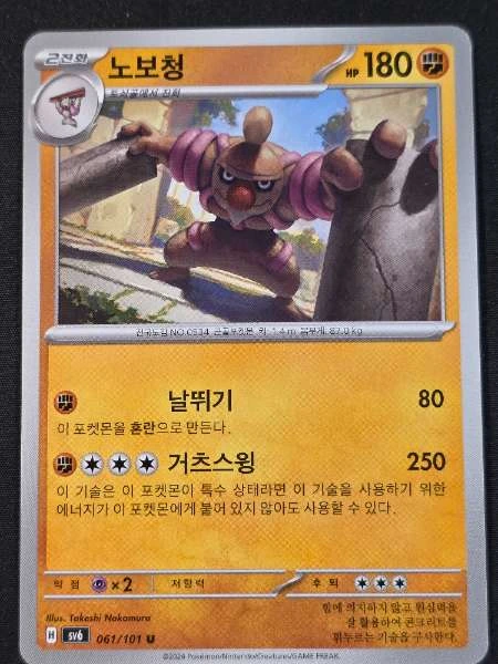Conkeldurr (Korean) - Transformation Mask #061/101