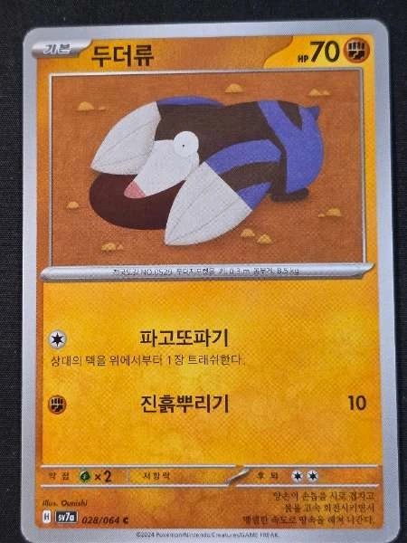 Drilbur (Korean) - Paradise Dragona #028/064