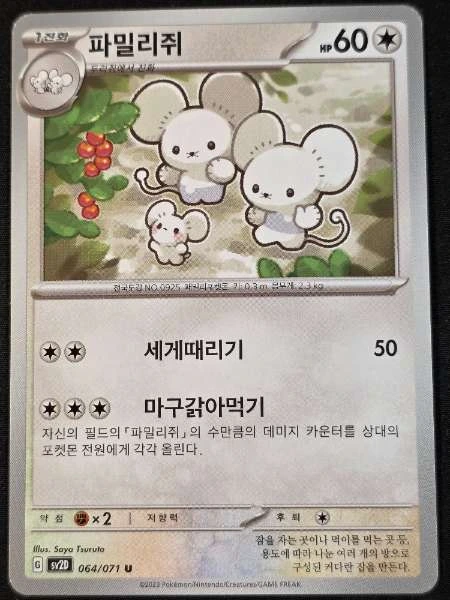 Maushold (Korean) - Future Flash #064/071