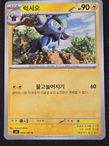 Luxio (Korean) - Mask of Change #040/101
