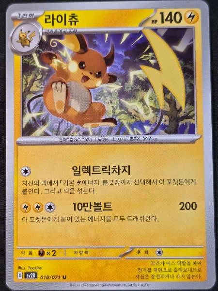 Raichu (Korean) - Clay Burst #018/071