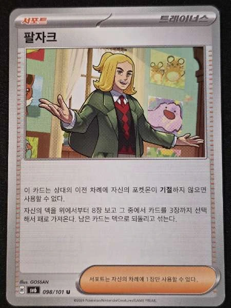 Paldea (Korean) #098/101