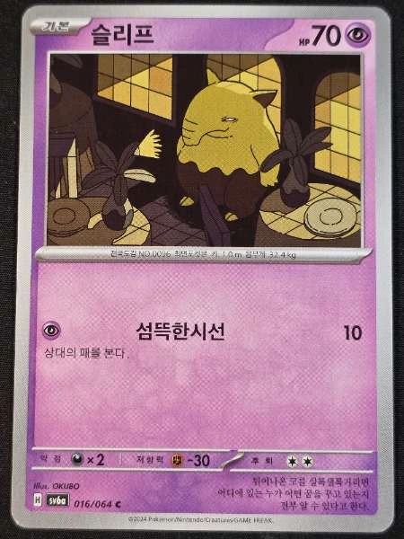 Drowzee (Korean) - Violet ex #016/064
