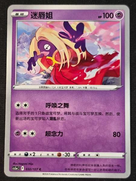 Jynx (Chinese) - Brave Stars #032/127