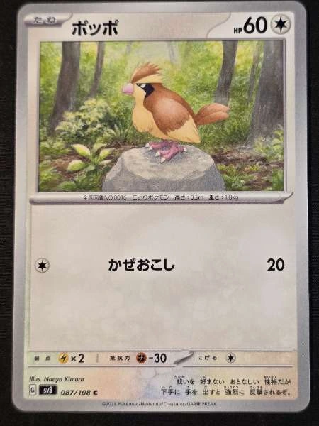 Pidgey (Japanese) - Ruler of the Black Flame #087/108