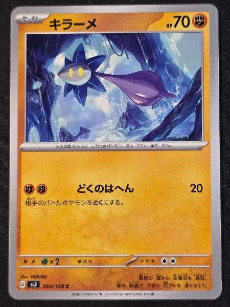 Glimmet (Japanese) - Ruler of the Black Flame #064/108