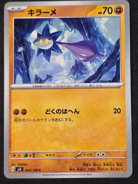 Glimmet (Japanese) - Ruler of the Black Flame #064/108