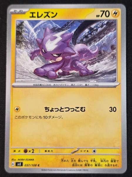 Toxel (Japanese) - Ruler of the Black Flame #037/108