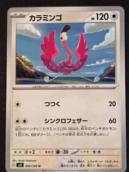 Flamigo (Japanese) - Ruler of the Black Flame #099/108