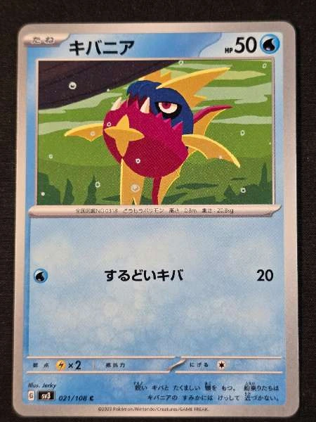 Carvanha (Japanese) - Ruler of the Black Flame #021/108
