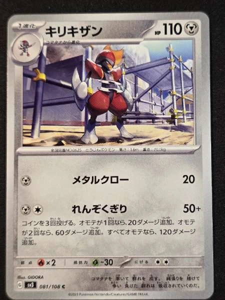 Bisharp (Japanese) - Ruler of the Black Flame #081/108