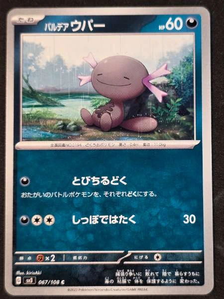 Paldean Wooper (JP) - Multiple Sets #067/108