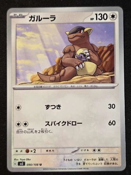 Kangaskhan (JP) #090/108