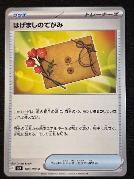 Letter of Encouragement (JP) - unknown #100/108