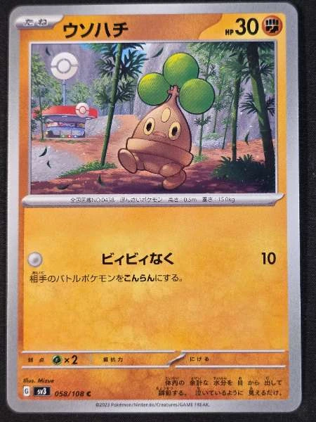 Bonsly (Japanese) - Ruler of the Black Flame #058/108