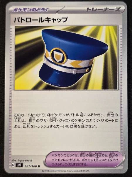 Patrol Cap (JP) #101/108