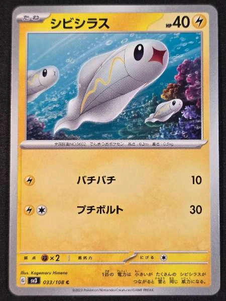 Tynamo (JP) #033/108