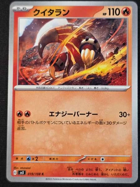 Heatmor (JP) #019/108