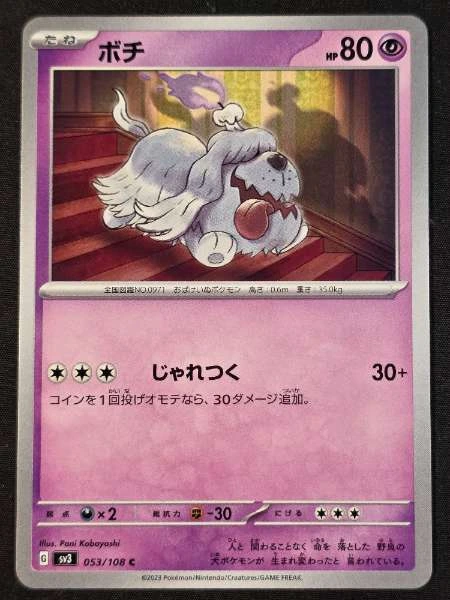 Greavard (JP) #053/108