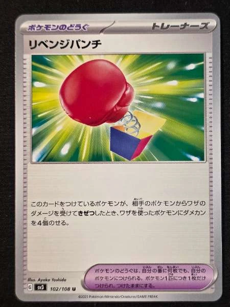 Revenge Punch (JP) #102/108