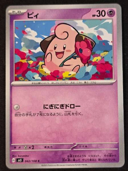 Cleffa (Japanese) - Ruler of the Black Flame #042/108