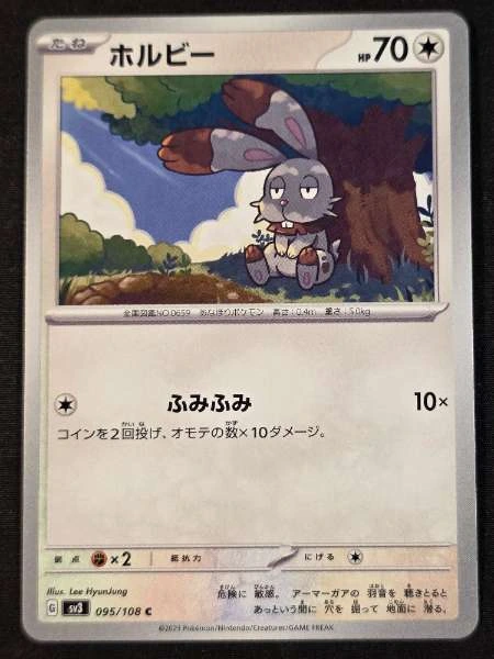 Horubee (Japanese) #095/108