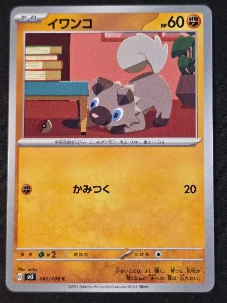 Iwanko (Japanese) - Paradigm Trigger #061/108