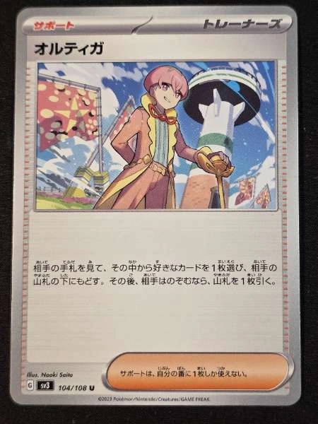 Ortega (JP) #104/108