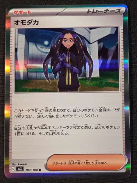 Geeta (Japanese) - Ruler of the Black Flame #103/108