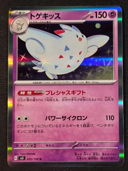 Togekiss (Japanese) - Ruler of the Black Flame #045/108