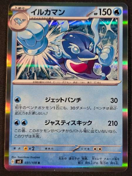 Palafin (Japanese) - Ruler of the Black Flame #031/108