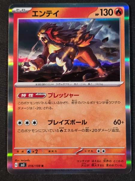 Entei (Japanese) - Ruler of the Black Flame #016/108