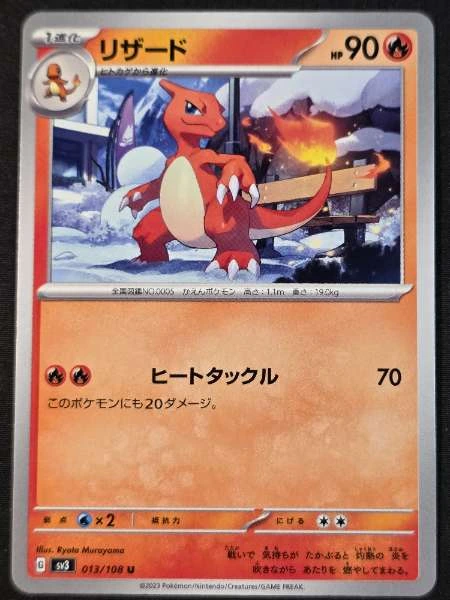 Charmeleon (Japanese) - Ruler of the Black Flame #013/108