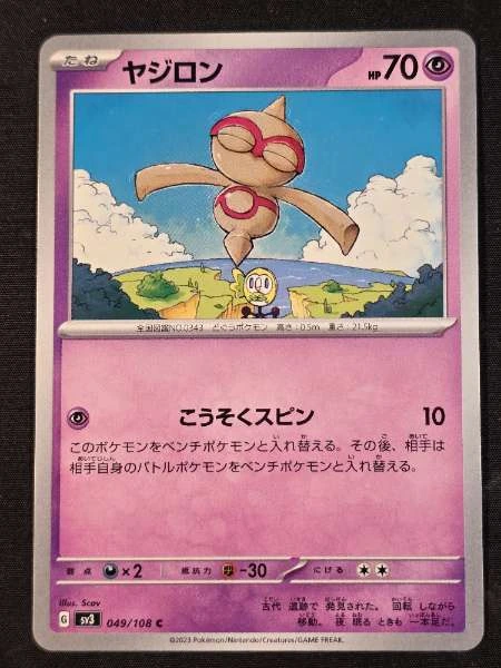 Baltoy (Japanese) - Ruler of the Black Flame #049/108