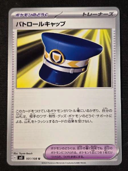 Patrol Cap (Japanese) - Ruler of the Black Flame #101/108