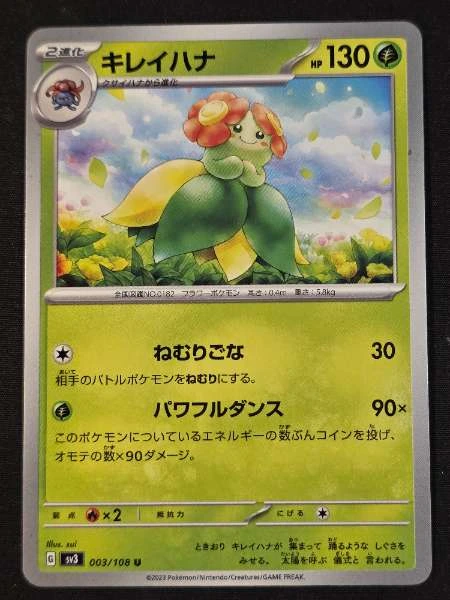 Bellossom (Japanese) - Ruler of the Black Flame #003/108