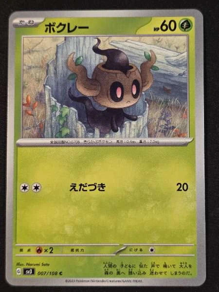 Phantump (Japanese) - Ruler of the Black Flame #007/108