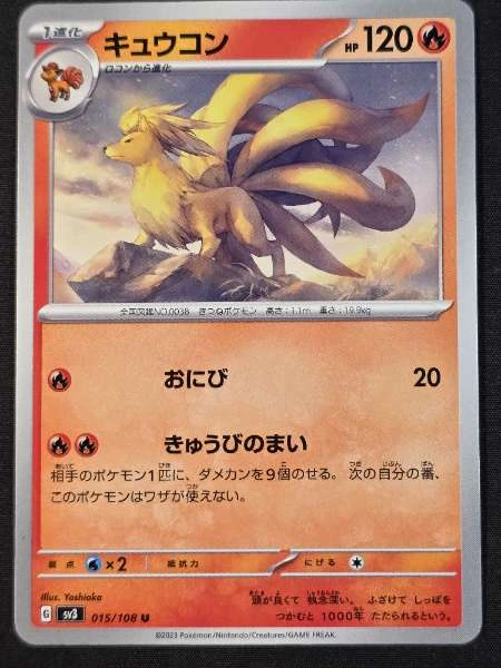 Ninetales (Japanese) - Ruler of the Black Flame #015/108
