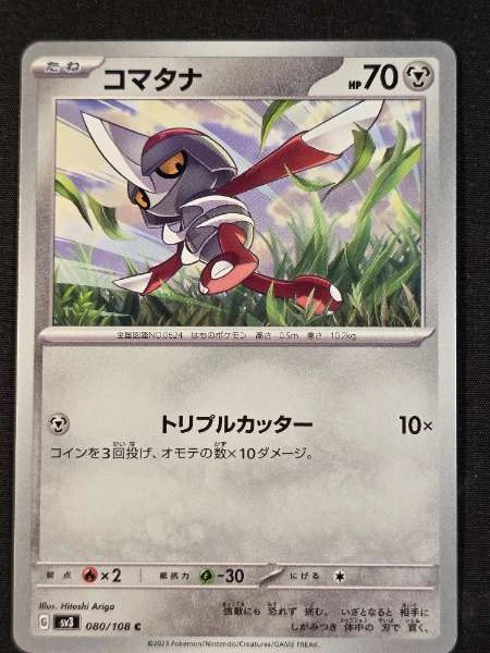 Pawniard (Japanese) - Ruler of the Black Flame #080/108
