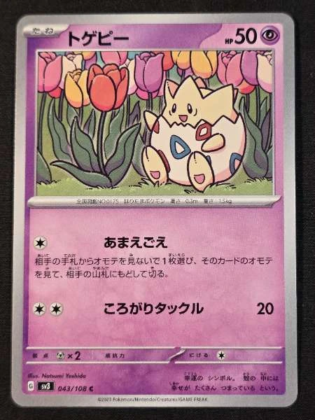 Togepi (Japanese) - Ruler of the Black Flame #043/108