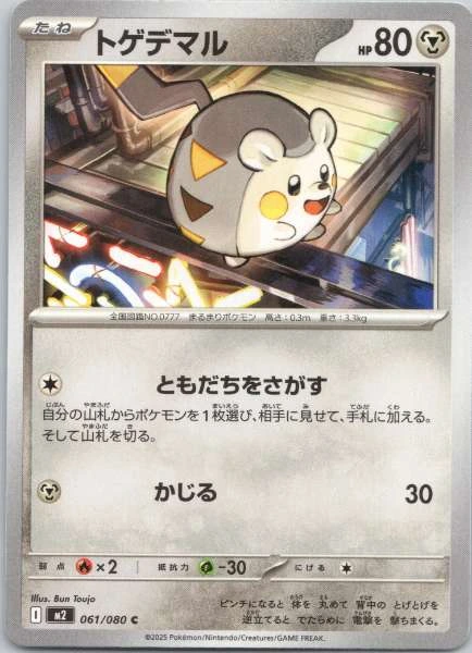 Togedemaru (Japanese) - Inferno X #061/080
