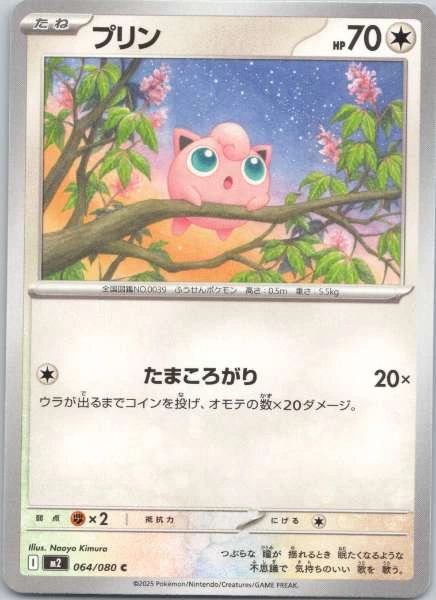 Jigglypuff (Japanese) - Inferno X #064/080