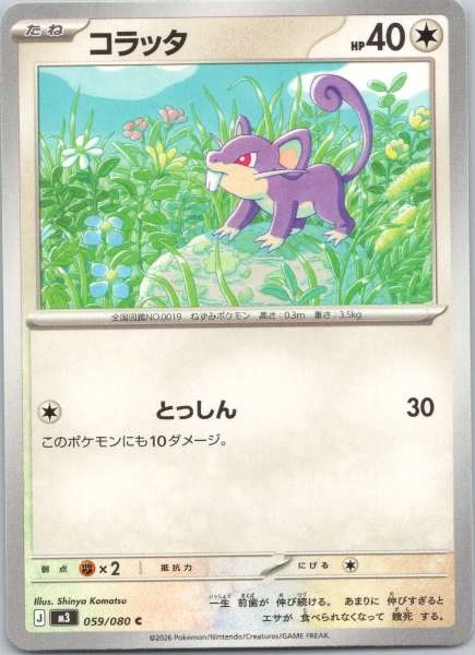 Rattata (Japanese) - Nihil Zero #059/080