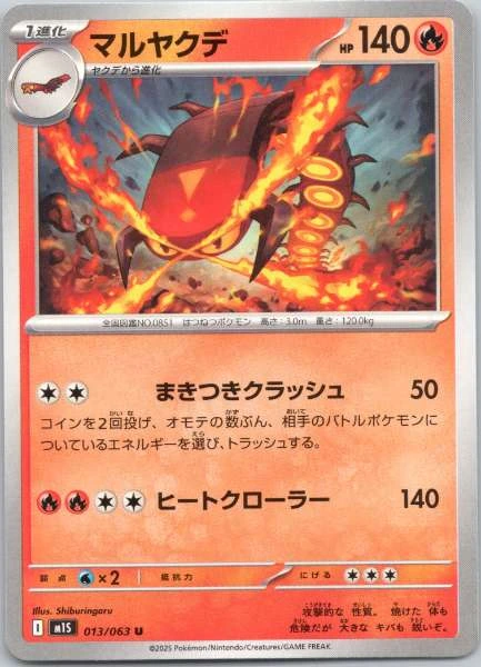 Sizzlipede (Japanese) - Mega Symphonia #013/063