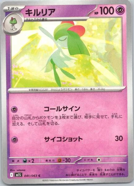 Kirlia (Japanese) - Mega Symphonia #041/063