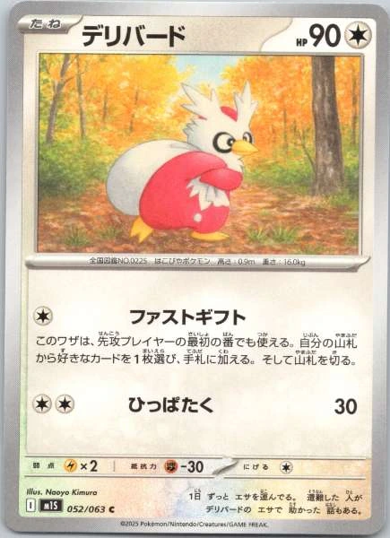 Delibird (Japanese) - Mega Symphonia #052/063